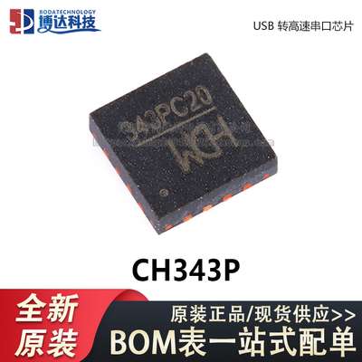 原装正品 CH343P QFN-16 USB转高速串口芯片