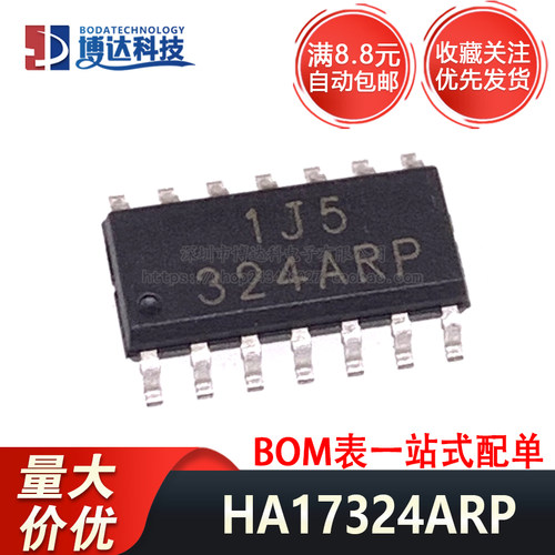 HA17324ARP HA17324A 324ARP SOP-14 贴片运算放大器IC芯片
