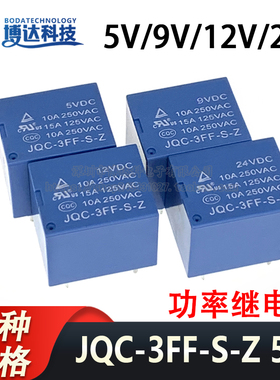 T73继电器JQC-3FF-012-S-Z 继电器5V 9V 12V 24V 大功率足10A 5脚