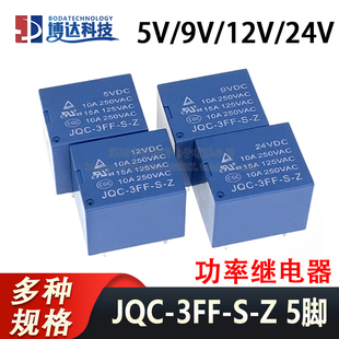 5脚 012 大功率足10A 24V 12V 继电器5V 3FF T73继电器JQC