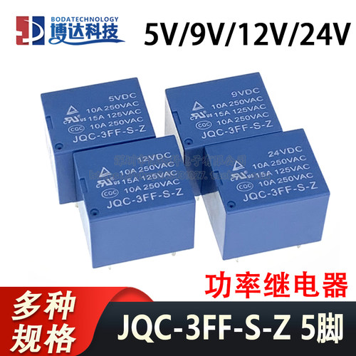 T73继电器JQC-3FF-012-S-Z 继电器5V 9V 12V 24V 大功率足10A 5脚