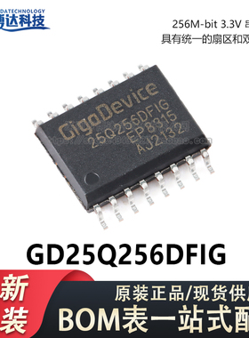 原装正品 GD25Q256DFIG SOP-16 256M-bit 3.3V串行闪存芯片