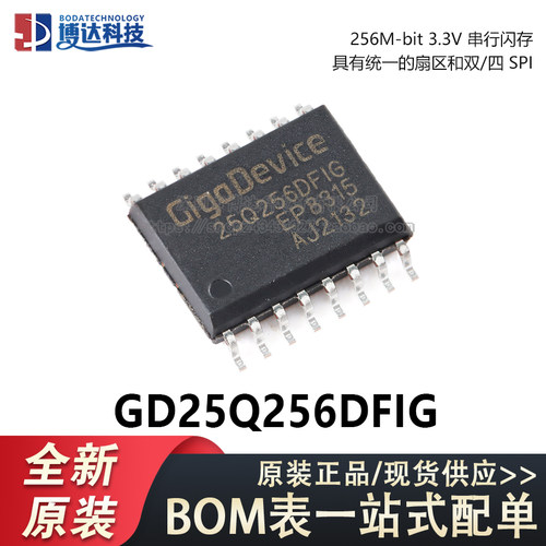 原装正品 GD25Q256DFIG SOP-16 256M-bit 3.3V串行闪存芯片