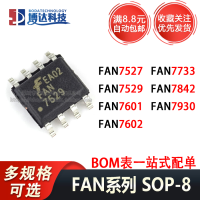 FAN7527C 7529MX 7601CMX 7602BMX 7733ME 7842B 7930M SOP8 贴片