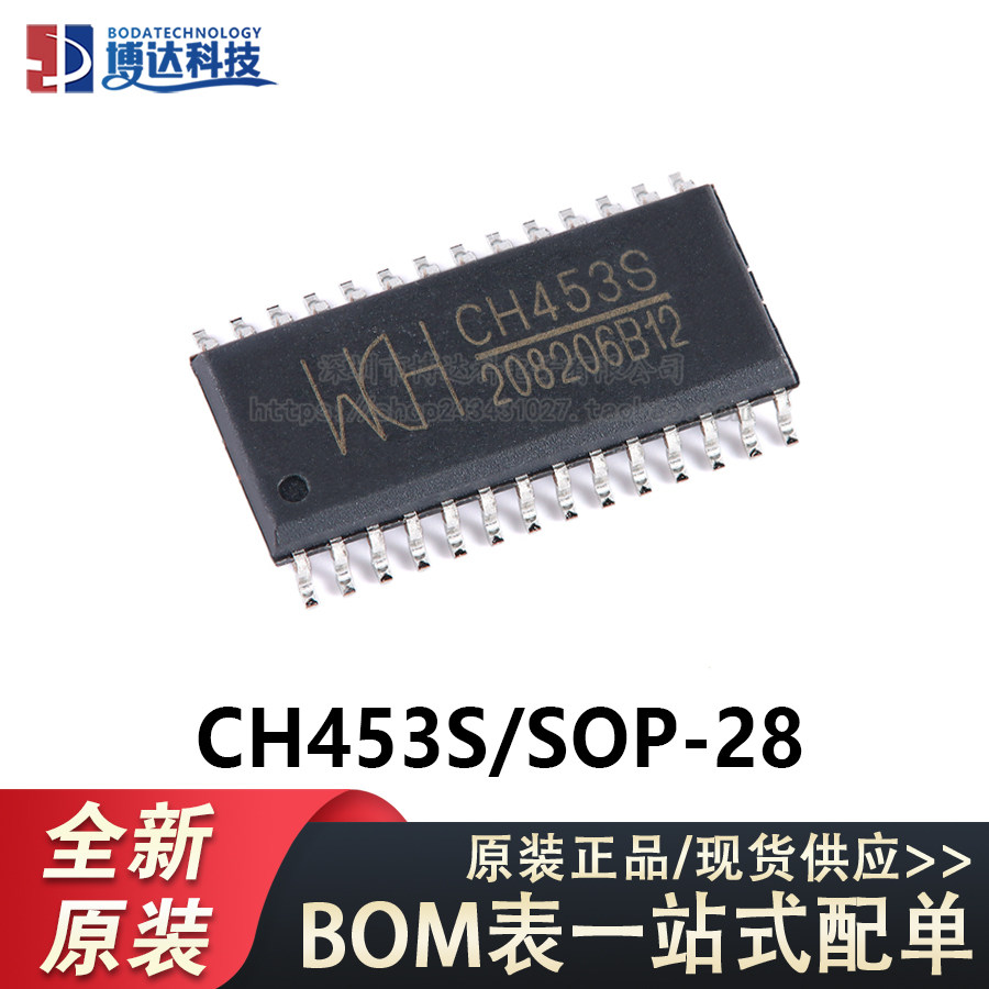 原装正品 CH453S SOP-28 16位数码管驱动及键盘控制芯片