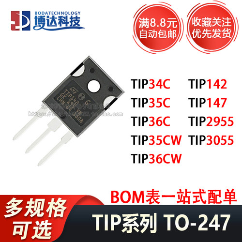 TIP2955 3055 34C 35C 36C TIP142 147 TO-247 大功率三极管 全新