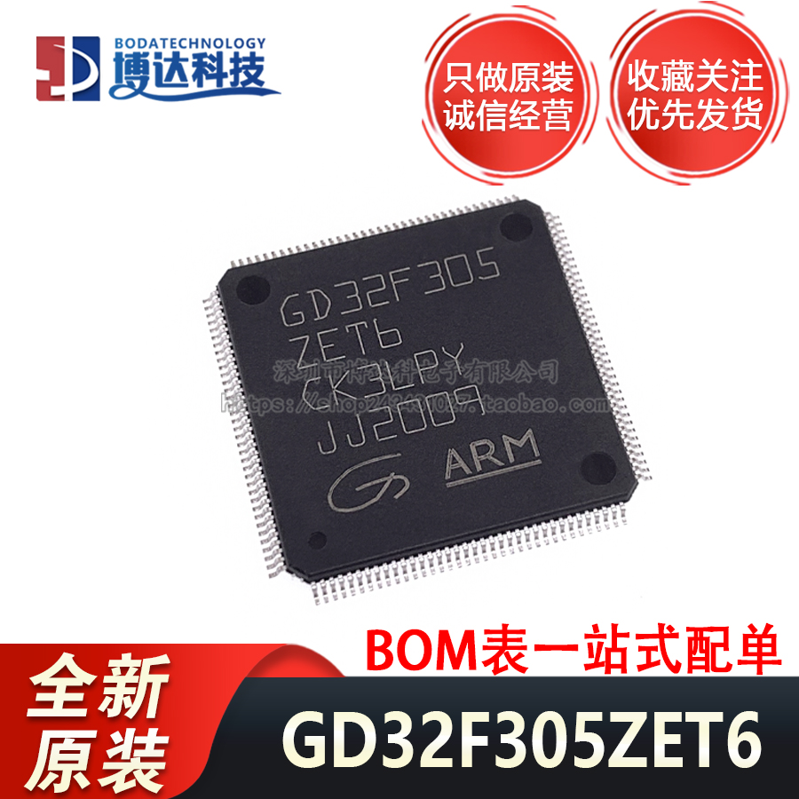 全新原装 GD32F305ZET6 封装LQFP-144 32位通用单片机 量大价优