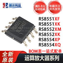 全新原装正品 RS8551 RS8552 RS8554 XF XK XM XQ 运算放大器芯片