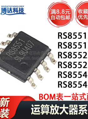 全新原装正品 RS8551 RS8552 RS8554 XF XK XM XQ 运算放大器芯片