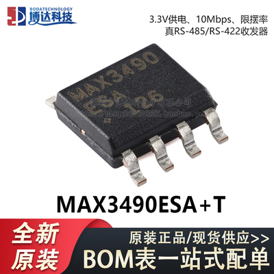 原装MAX3490ESA+T SOP-8 3.3V 10Mbps RS-485/RS-422收发器芯片