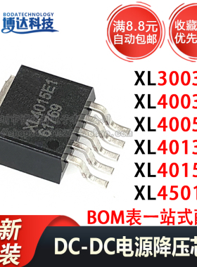 全新原装 XL4015E1/4005/4003/4013/4501/3005/3003E1 电源芯片