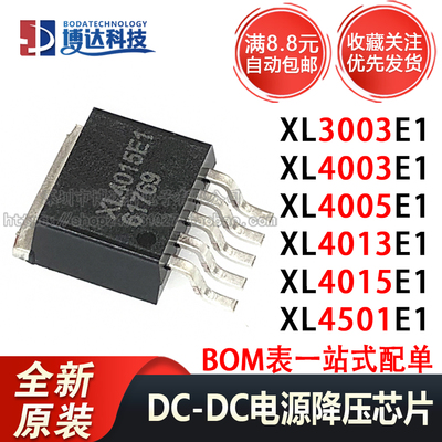 全新原装 XL4015E1/4005/4003/4013/4501/3005/3003E1 电源芯片