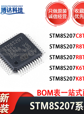 原装STM8S207C8T6 207R8T6 207RBT6 207K6T6C 207K8T6C现货库存
