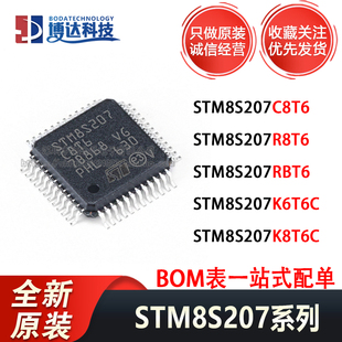 原装STM8S207C8T6 207R8T6 207RBT6 207K6T6C 207K8T6C现货库存