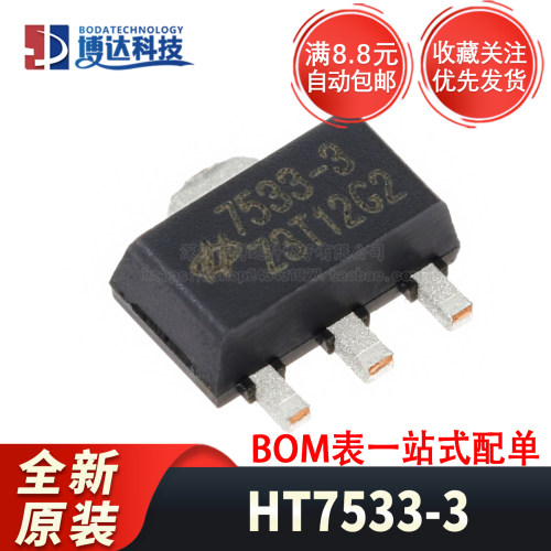 全新原装 HT7533-3 SOT-89 3.3V/100mA 低压差线性稳压LDO芯片