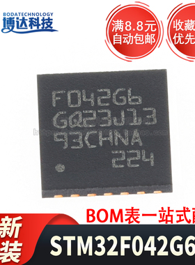 原装正品 STM32F042G6U6 贴片 QFN-28 48MHz 32KB 微控制器芯片