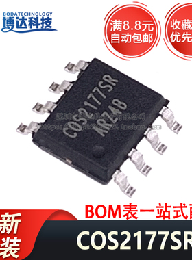 全新原装 COS2177SR 封装SOP-8 36V精密运放2CH 4.5V~36V芯片IC