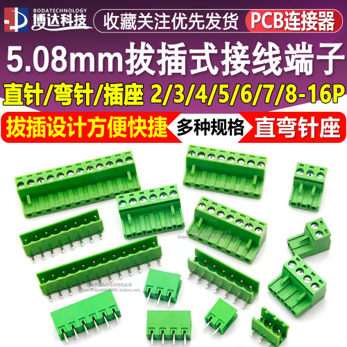 插拔式PCB接线端子 KF2EDGK 5.08 2-9/10/12/14/16P 直/弯针 封口
