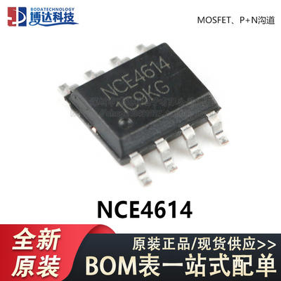 原装正品 NCE4614 SOP-8 40V 8A/-7A P+N沟道 MOS场效应管芯片