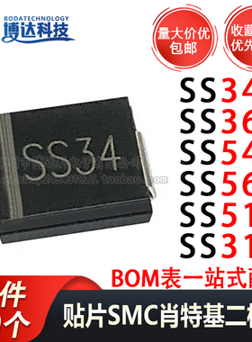 SS510 RS3M SS54整流肖特基SS56 SS34 SS36 SS310贴片SMC二极管