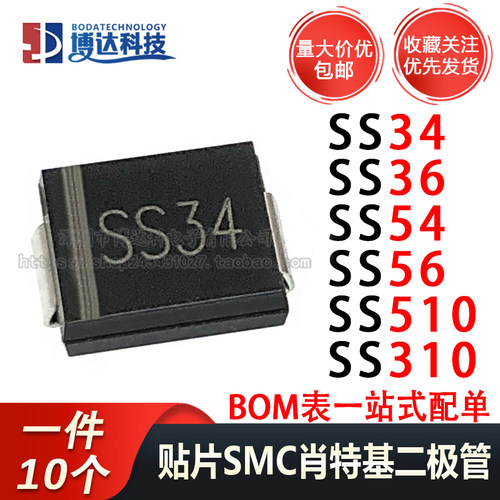SS510 RS3M SS54整流肖特基SS56 SS34 SS36 SS310贴片SMC二极管