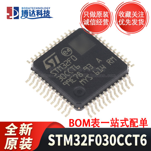 全新原装STM32F030CCT6 LQFP-48 ARM Cortex-M0 32位微控制器-MCU