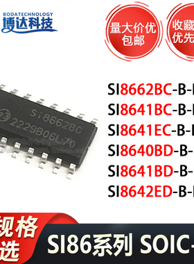 SI8662BC-B-IS1R 8641 8640 8642 EC BC BD-B-ISR SOIC-16 隔离器