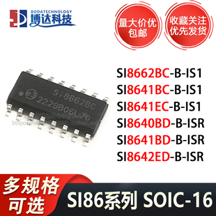 SI8662BC 隔离器 SOIC 8642 8641 IS1R ISR 8640