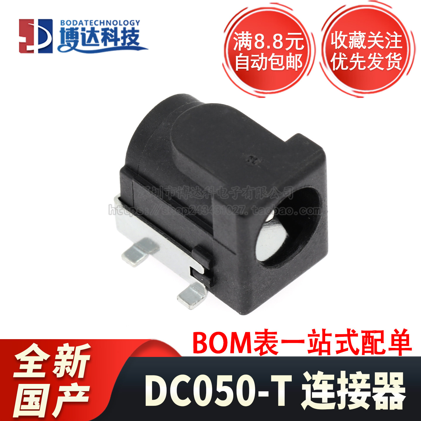 DC050-T 连接器 DC电源插座 卧贴 触点内径 2mm 触点外径 6.4mm