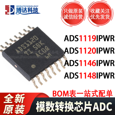 全新原装 ADS1120/1119/1146/1148/112C04IPWR 模数转换器芯片