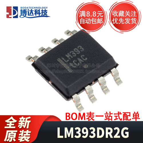全新原装正品 LM393DR2G 贴片SOP-8 标准恢复功率整流器芯片