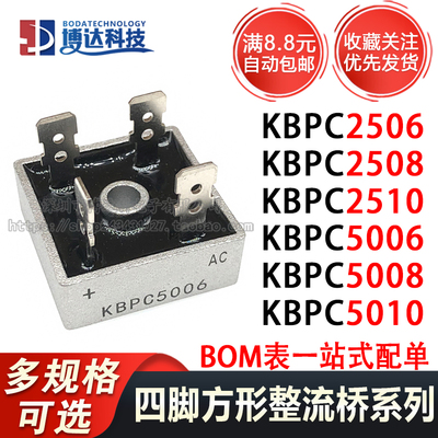 KBPC5010W/5006W/5008W/2508W/2510W/2506W 四脚方形整流桥全系列