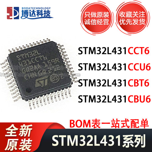 STM32L431CCT6 431CCU6 431CBT6 431CBU6原装正品 进口原装单片机