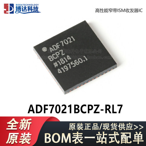 原装正品 ADF7021BCPZ-RL7 VFQFN-48 高性能窄带ISM收发器IC芯片