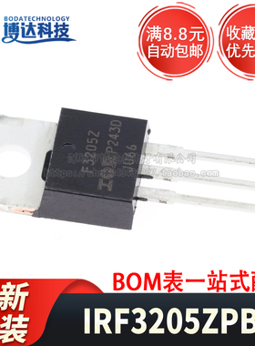 全新原装 IRF3205ZPBF TO-220 N沟道 55V/75A 直插MOSFET场效应管