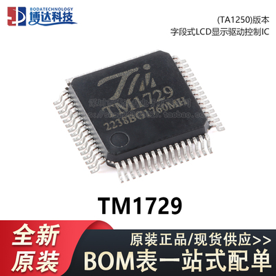 原装正品 TM1729(TA1250) LQFP-64 字段式LCD显示驱动控制IC