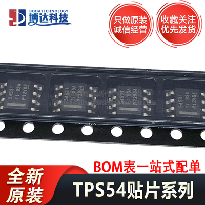 全新原装TPS5430/5450/54560/54331/54360/54332/54531/54340DDAR