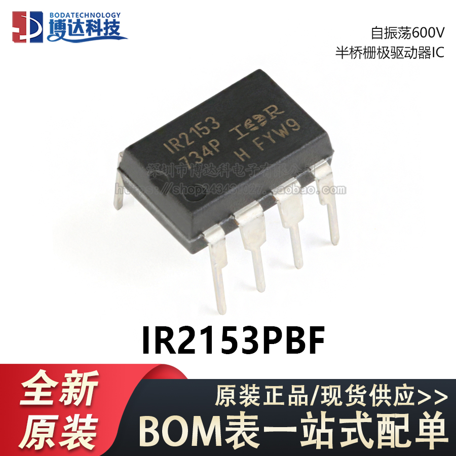 原装正品 直插 IR2153PBF DIP-8 自振荡600V半桥栅极驱动器IC芯片