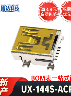 全新国产 Mini-B 母座 卧贴 UX-144S-ACP5 USB连接器