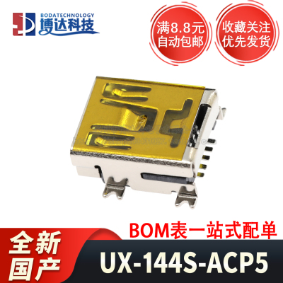 全新国产 Mini-B 母座 卧贴 UX-144S-ACP5 USB连接器