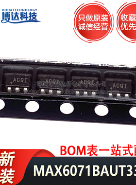 全新原装进口 MAX6071BAUT33+T 丝印ACQI 贴片 SOT23-6 量大价优