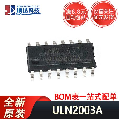 全新原装 ULN2003A 封装SOP-16 达林顿阵列驱动集成电路芯片