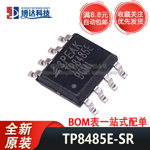 全新原装 TP8485E-SR 贴片 SOP8 RS-485/RS-422接口芯片