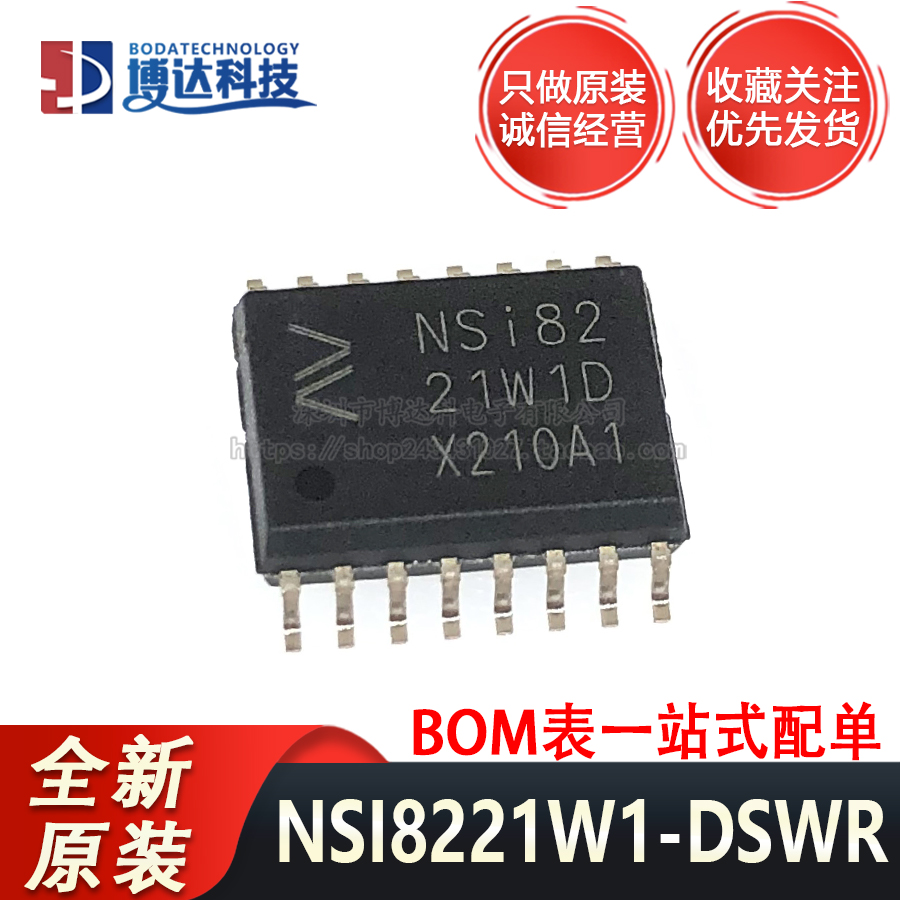 全新原装正品 NSI8221W1-DSWR SOW-16 丝印NSI8221W1D 数字隔离器