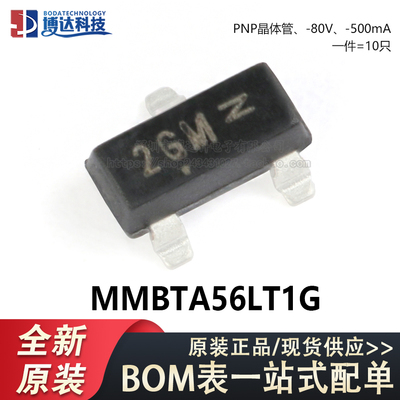 原装正品 MMBTA56LT1G 2GM SOT-23 PNP晶体管 贴片三极管 10只