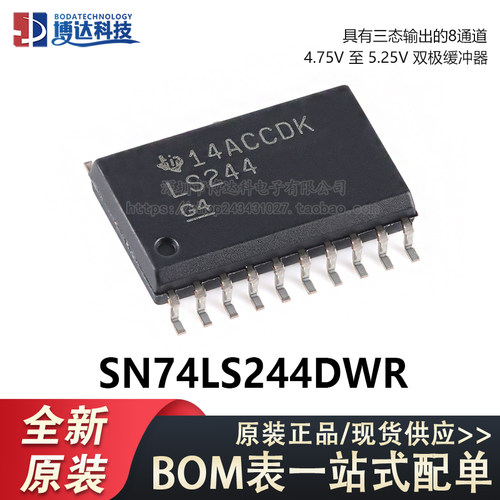 原装正品 SN74LS244DWR SOIC-20 八路缓冲器和线路驱动器芯片