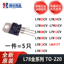 三端稳压管 L7805CV/L7812/L7815 L7806CV 09 08 24 L7905 LM317T