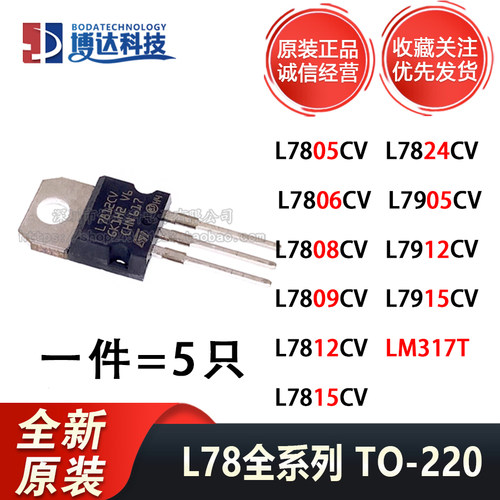 三端稳压管 L7805CV/L7812/L7815 L7806CV 09 08 24 L7905 LM317T