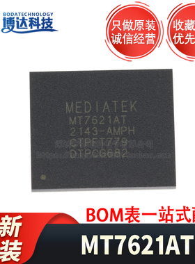 原装正品 MT7621AT 封装BGA 高端路由器双核芯片