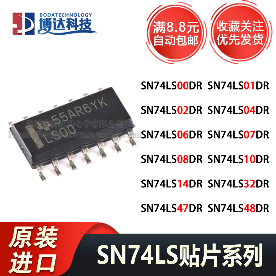 SN74LS00/01/02/04/06/07/08/10/14/32/47/48D/DR 逻辑IC 贴片SOP